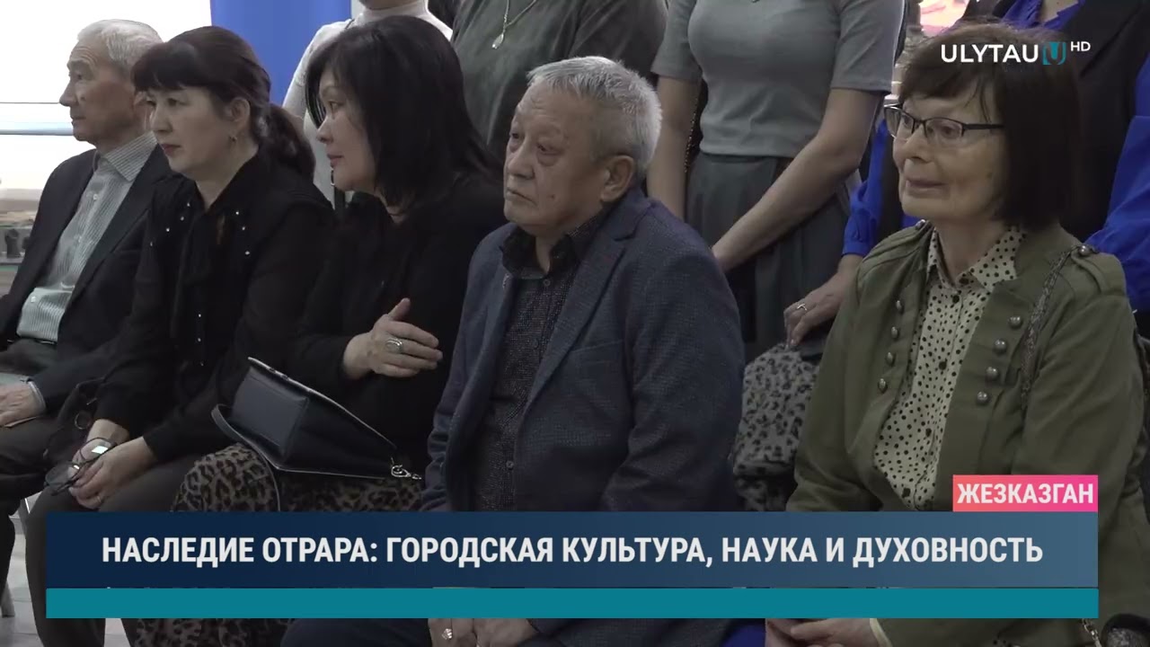 НАСЛЕДИЕ ОТРАРА ГОРОДСКАЯ КУЛЬТУРА, НАУКА И ДУХОВНОСТЬ