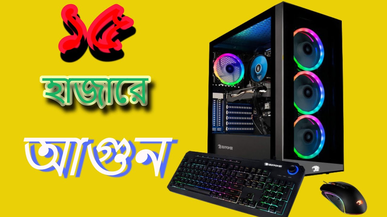 ১৫ হাজার টাকায় আগুন | সস্তায় ভালো কিছু | 15K Budget Pc Build for ...