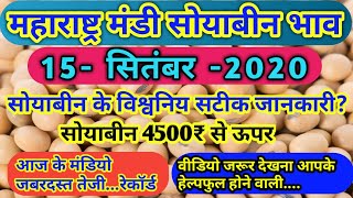 Maharashtra soyabean bhav 15 September 2020|| Soyabean Mandi Bhav ||kisaan bazar bhav screenshot 1