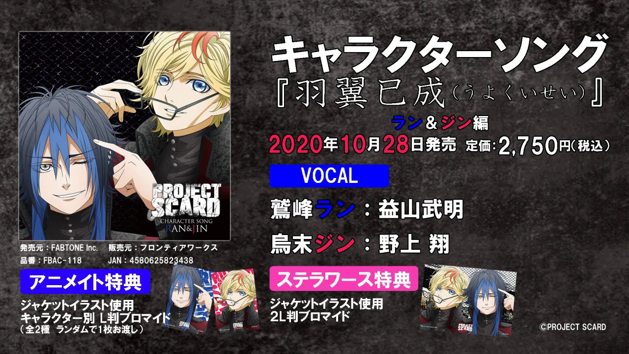 PROJECT SCARD『羽翼已成』ラン＆ジン編 視聴動画 - YouTube