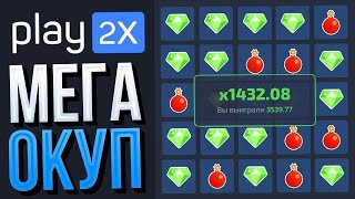 Я ВЫИГРАЛ 10000 В БОНУСКЕ ? PLAY2X БУМА