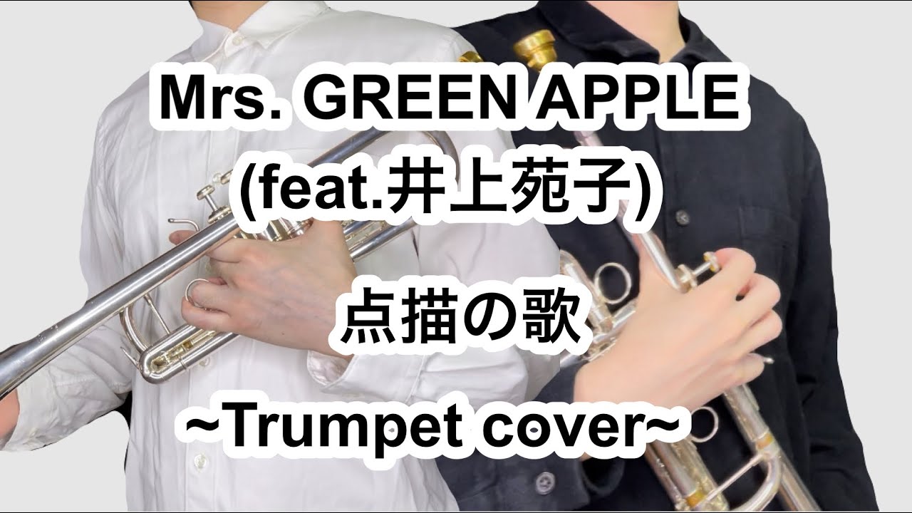 『トランペット』点描の歌／Mrs. GREEN APPLE (feat.井上苑子) YouTube