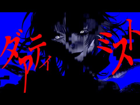 【虚音イフ】ダアティミスト【UTAUカバ－】