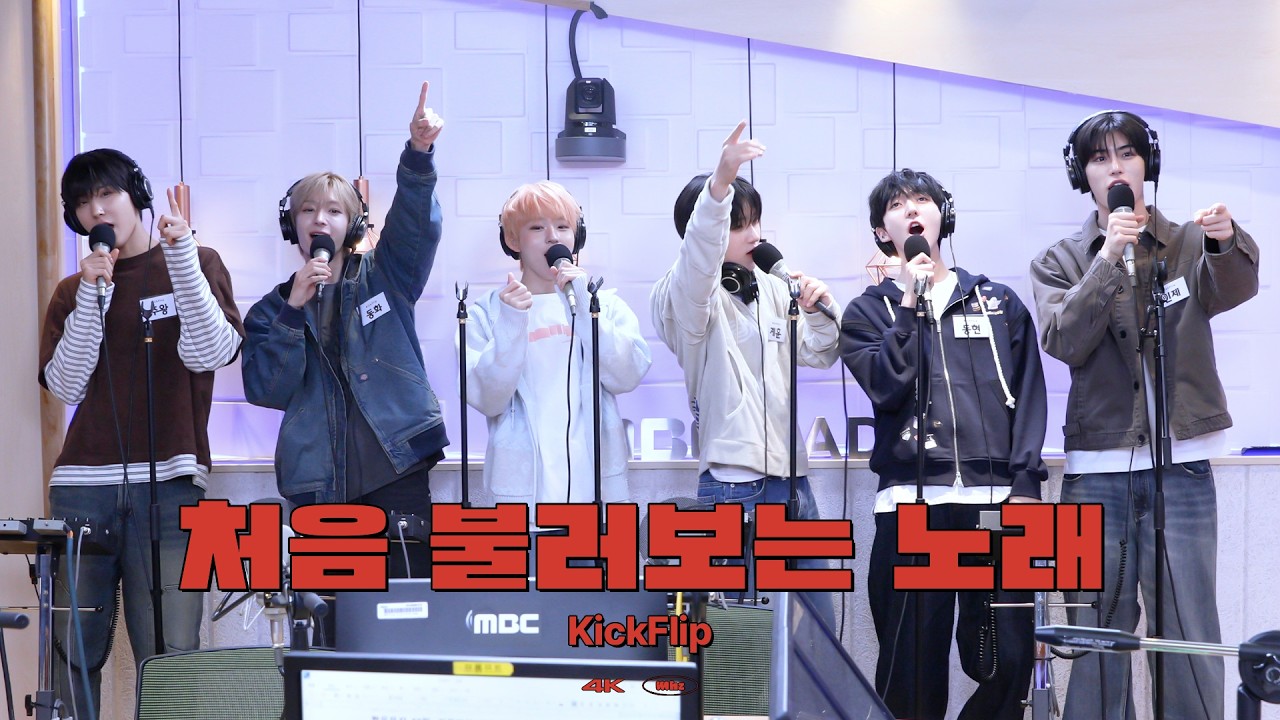 [4K직캠] KickFlip(킥플립) - 처음 불러보는 노래