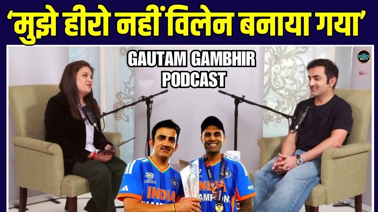 Gautam Gambhir Interview: T20 World Cup 2026 जीतने के बाद खुलकर बोले गंभीर | Podcast | SportsNext