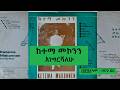 ከተማ መኮንን እነግርሻለሁ Ketema Mekonnen Inegireshalehu 