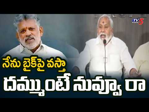 బుల్లెట్ ప్రూఫ్ లేకుండా తిరిగే ధైర్యం ఉందా? Pulivarthi Nani Open Challenge To YCP | TV5 - TV5NEWS