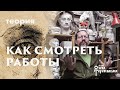 Как проверять рисунки