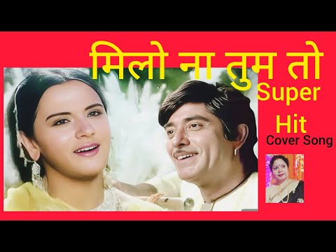 Milo Na Tum To Hum Ghabraye #Heer Ranjha #Lata Mangeshkar #Raj Kumar.... Milo Na Tum To Hum Ghabraye #Heer Ranjha #Lata Mangeshkar #Raj Kumar....