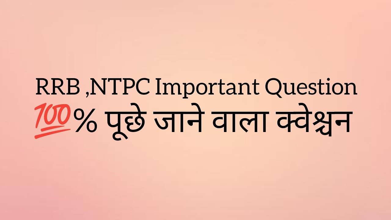 RRB ,NTPC, Important Question ।। Railway Important Question।। 100% पूछे जाने वाला क्वेश्चन ।। GK।।