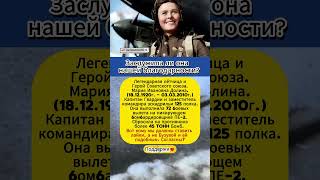 Мария Ивановна Долина летчица и Герой СССР #интересныефакты #вов #СССР #история #война #новости