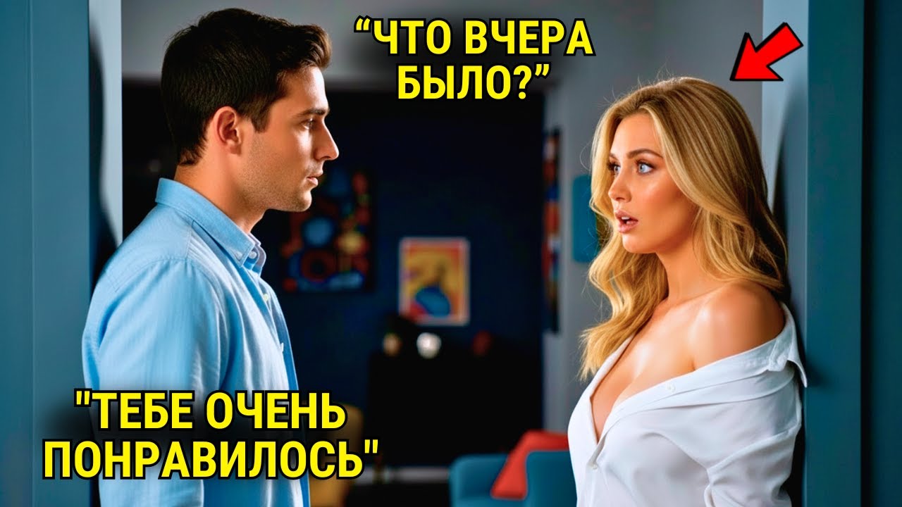 Начальница Проснулась В Гостевой Комнате Отца-Одиночки — В Одной Его Рубашке… И Больше Ничего