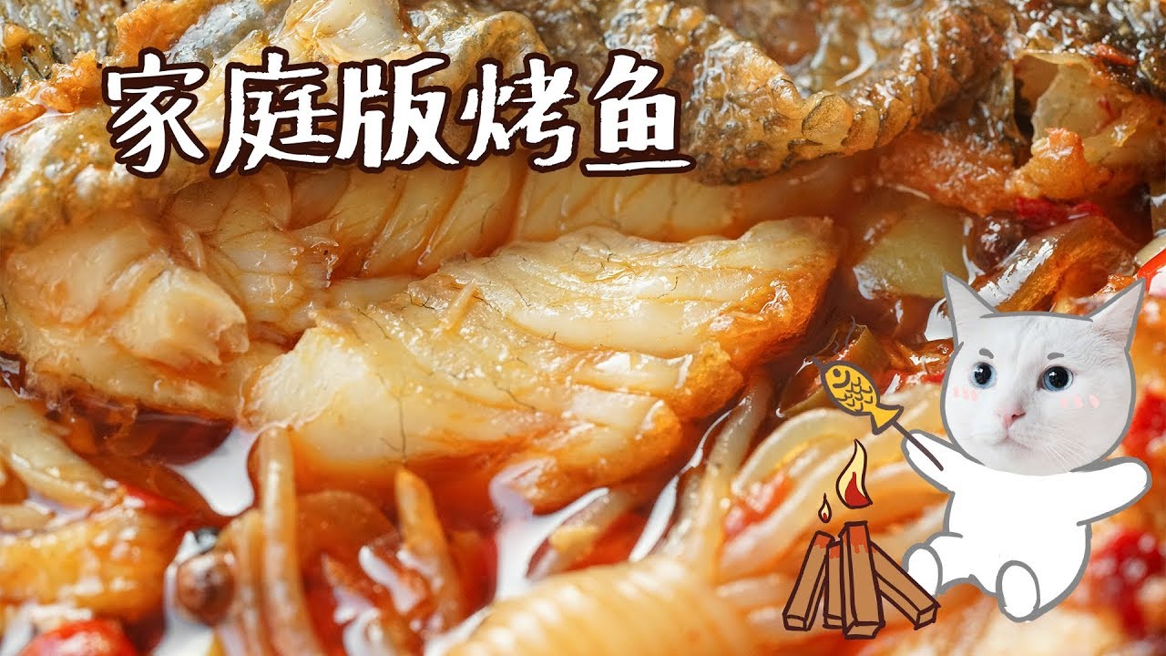 日食记 火锅 【家庭版烤鱼】不用再排队了!在家就能做的快手烤鱼