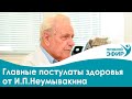 Центр оздоровления Неумывакина в прямом эфире!