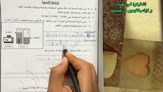 وضعية ادماجية رائعة لإختبار الفصل الثاني فيزياء سنة اولى 1 متوسط