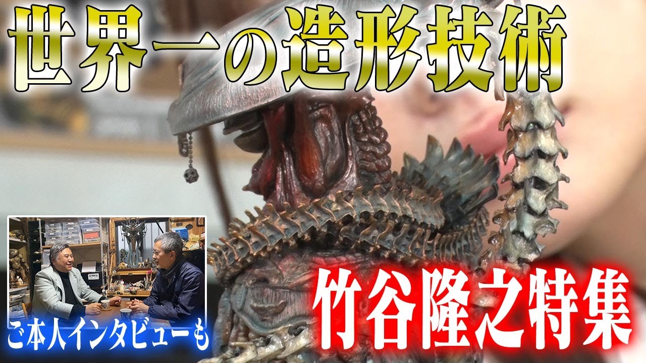 【竹谷隆之SP対談】センムと遊ぼう！