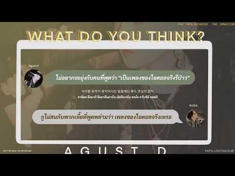 THAISUB WHAT DO YOU THINK 어떻게 생각해 AGUST D PAPILLONTHAISUB