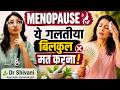 Menopause की सबसे बड़ी समस्या – Hot Flushes | 100% आयुर्वेदिक उपाय