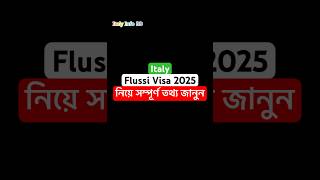 🇮🇹 Italy Flussi Visa 2025 #italy #italyvisa #flussi2025 #italyupdate #shorts #shortvideo
