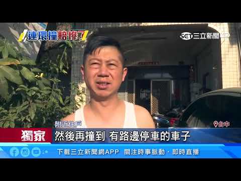 獨家！情侶駕車出遊　撞翻3車1樹損失慘重｜三立新聞台