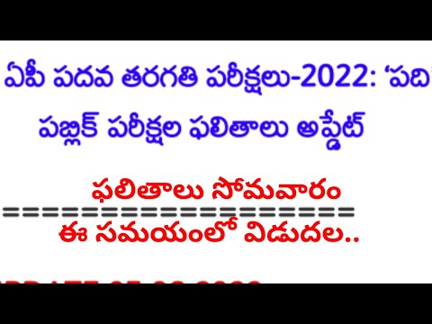 ap 10th class results Time June 6, 2022 at.....