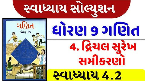 Std 9 maths swadhyay 4.2 , Std 9 ganit swadhyay 4.2 , dhoran 9 maths ch 4.2 , std 9 ganit ch 4.2