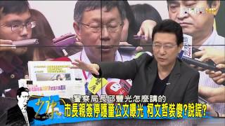 TVBS少康戰情室 20150603 286 1