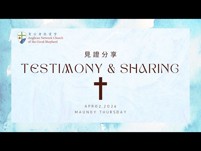 2026-04-02 基督設立聖餐日Maundy Thursday-見證分享 Testimonies & Intercession (Part3)