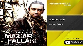 Mazyar Fallahi - Lahzeye Didar ( مازیار فلاحی - لحظه ی دیدار )