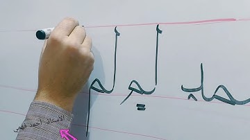 سورة الإخلاص   بخط النسخ 👍  الأستاذ/ أحمد فهمي #اكسبلور