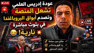 Idriss El Alami's Return Sets the Platform Ablaze, Shocking Propaganda Mouthpieces in Fiery Lives... screenshot 1