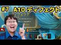 【スレスパ2】ディフェクトA10を突破したい【#7】