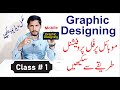 Graphic designing on mobile class  1  mobile graphic designing complete course