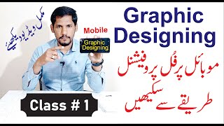 Graphic Designing On Mobile Class # 1 | Mobile Graphic Designing Complete Course screenshot 5