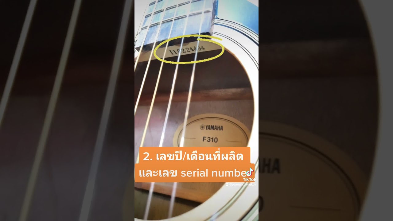 Yamaha F310 ของแท้เช็คง่าย ๆ แบบนี้