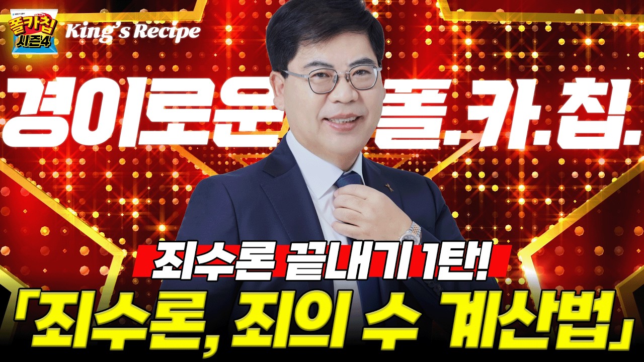 [경찰공무원] ✨경이로운 폴.카.칩✨ 26.02.09.(월) #폴카칩 시즌4 345회