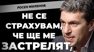 Росен Миленов: Живеем В Частна Държава. В Страната На Неограничените Възможности За Крадене