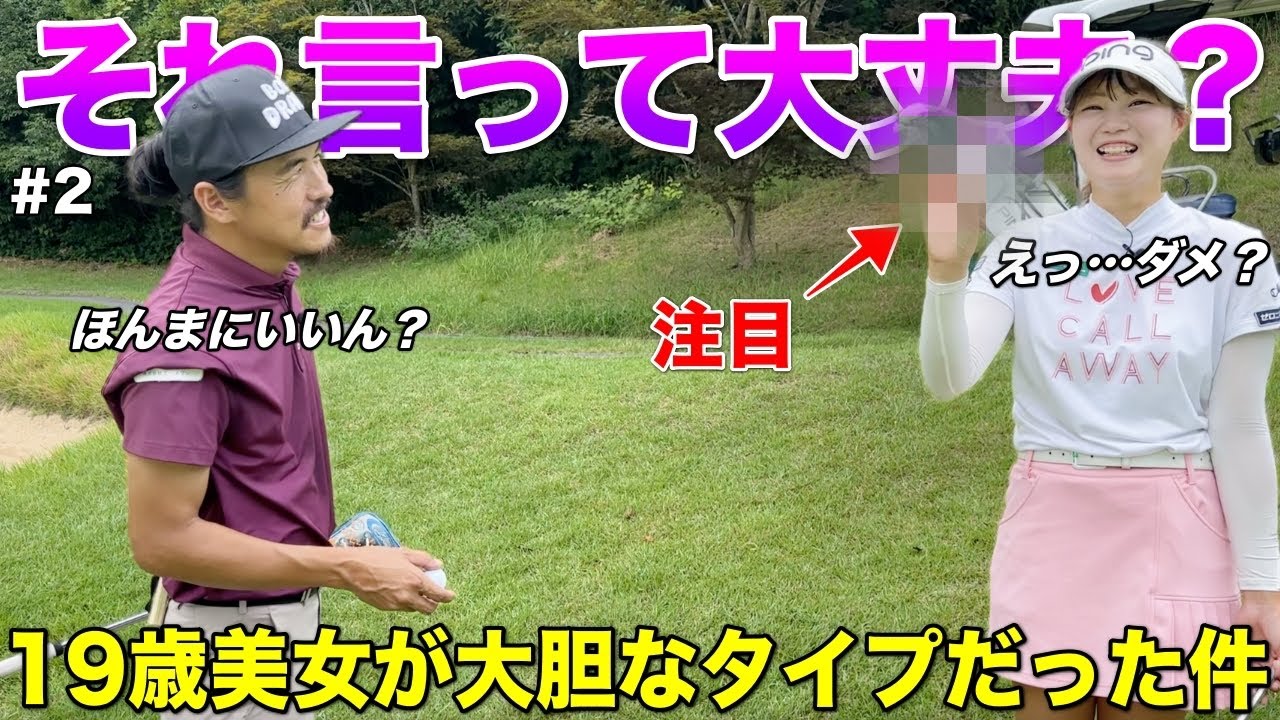 19歳美女ゴルファーの意外すぎる一面を発見しました。マネするかしないかはあなた次第です。