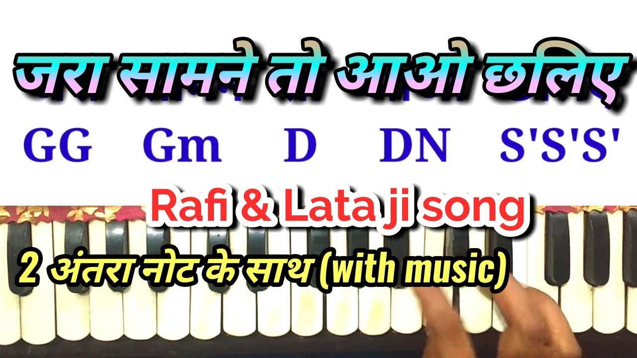 Jara samne to aao chhaliye। जरा सामने तो आओ छलिए। harmonium note।rafi song। Lata song note