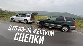 ДТП из-за ЖЕСТКОЙ СЦЕПКИ! Перегон двух SUBARU из ЯКУТИИ🤦‍♂️