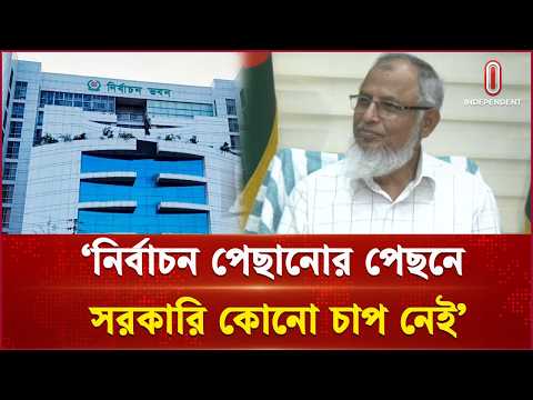 পাবলিক পরীক্ষার বিষয়টি বিবেচনা করেই নির্বাচন পেছানোর সিদ্ধান্ত নিয়েছে ইসি | EC | Independent TV