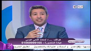 طبيب الحياة - أعراض ورم الغدة النخامية - د. محمد فتحي - أستاذ جراحة المخ والأعصاب