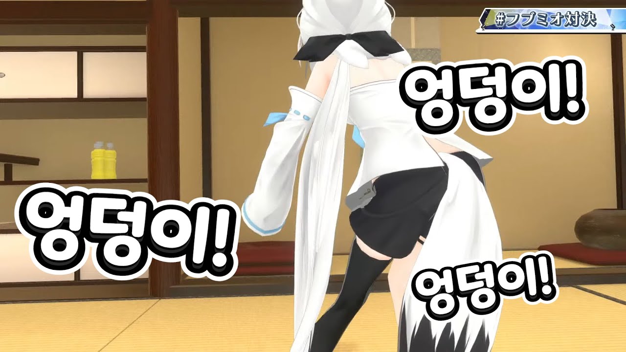 후부키의 귀여운 엉덩이로 글자 쓰기!