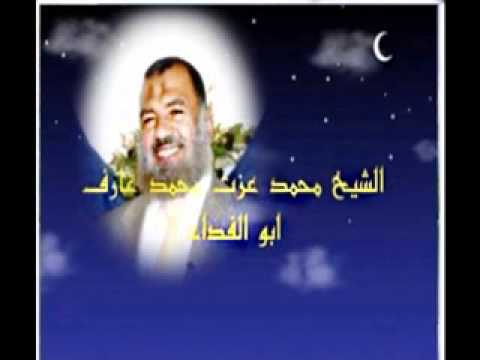 علاج مسمار القدم للشيخ أبو الفداء محمد عزت محمد عارف