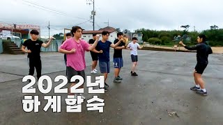 2022 부산지부 하계합숙 #2