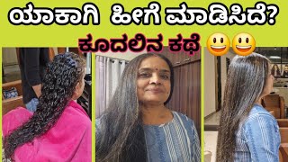 Why I Straightened My Hair Look To My Hair ದಲನ ಹಸ ಲಕ ಕಗ?