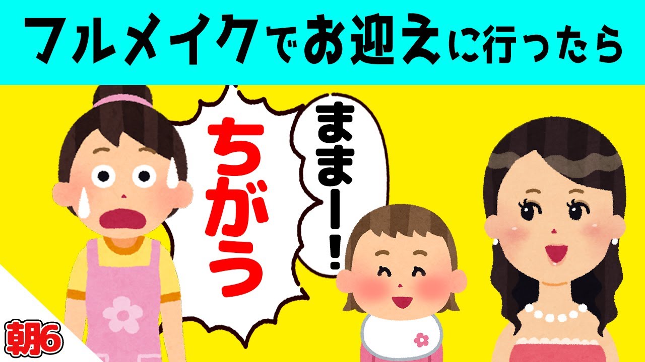 【2話】いつもすっぴんで幼稚園にお迎えに行くけどフルメイクして行った結果＆孫と遊ぶようになったおじいさんが凄すぎるｗｗｗ【ほのぼの】