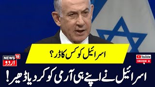 Israel Hamas War  Rafah Attack में IDF ने खुद के ही सैनिकों को बनाया निशाना | Israel | Hamas | Gaza