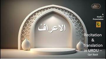 Quran 7. Surah Al-A'raf (The Heights) سورة الأعراف Complete Arabic and Urdu translation