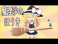 【ゆっくり料理】白玉で作る!魔理沙のほうき!【ゆっくり実況】